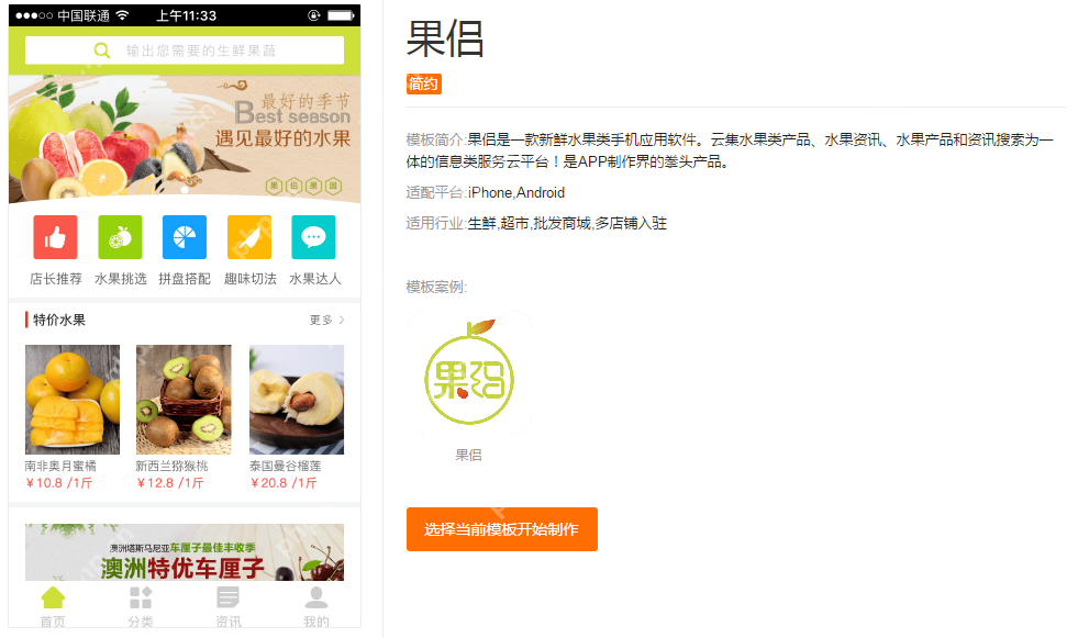 水果外卖APP怎么做？免编程，手机+微仓库+APP做蔬菜水果外卖