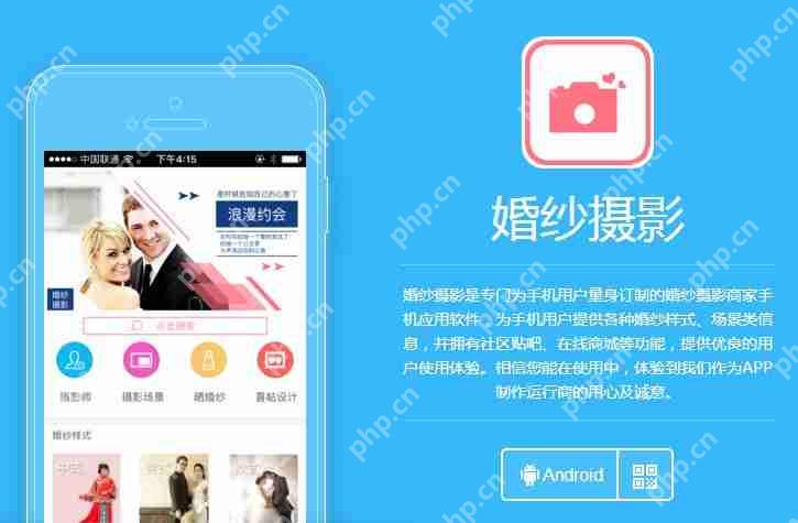 婚纱摄影APP定制开发：做一个婚纱摄影类的APP需要多少钱? 送模板