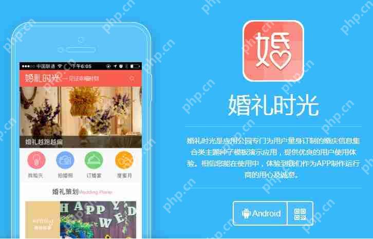 婚纱摄影APP定制开发：做一个婚纱摄影类的APP需要多少钱? 送模板
