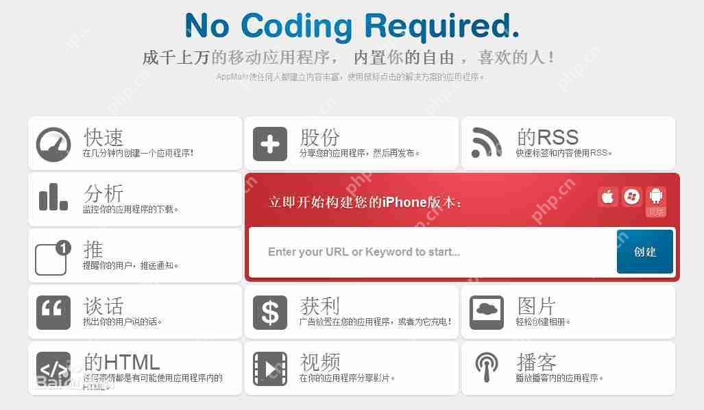 iPhone APP软件开发,如何制作苹果APP?傻瓜式零编程平台推荐