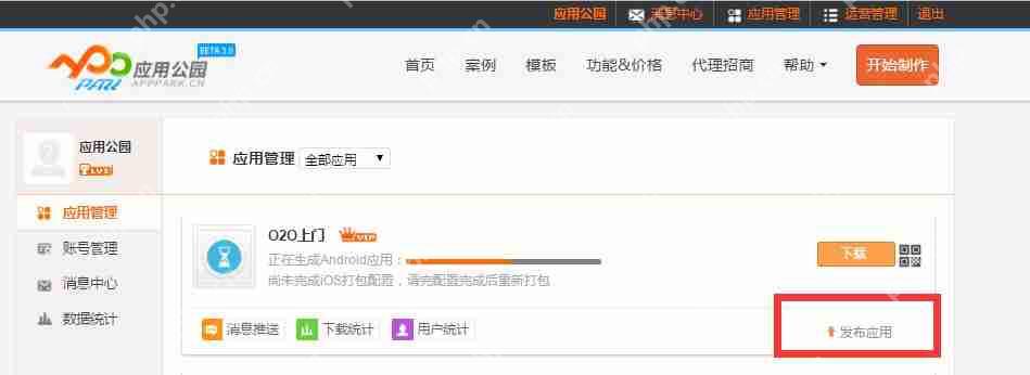 生活门户APP开发：不需编程教你开发一个上门服务APP