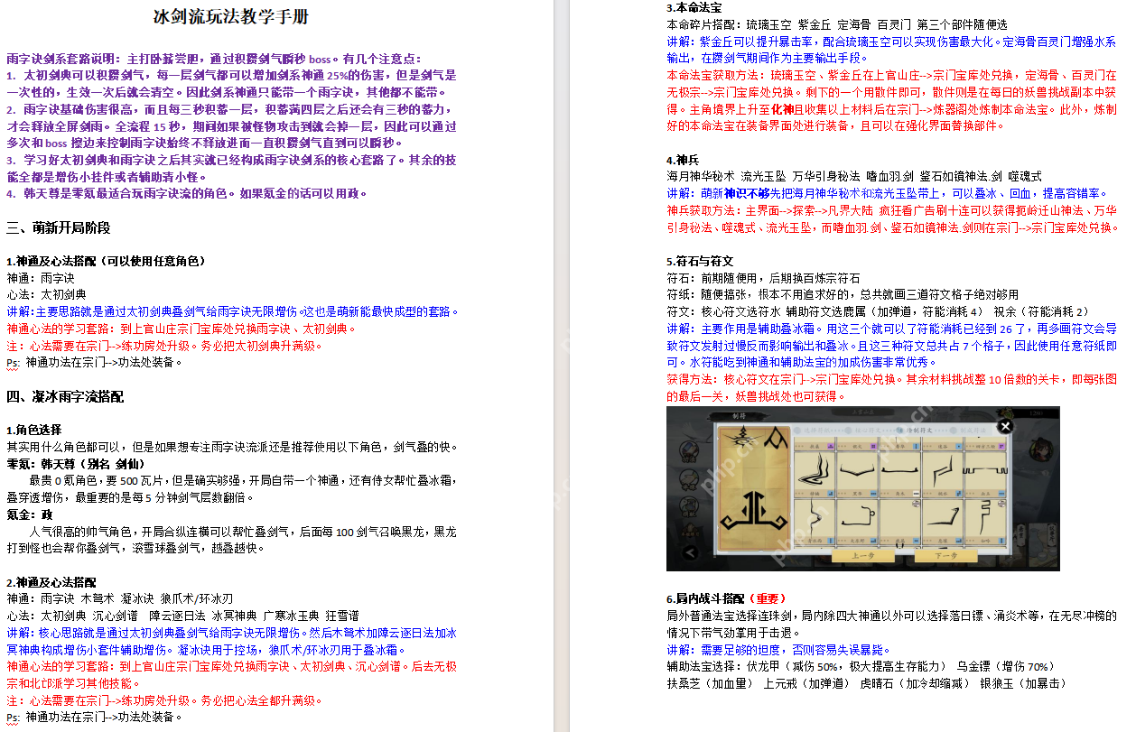 伏魔诀冰剑流最强攻略：凝冰叠剑气瞬秒BOSS技巧