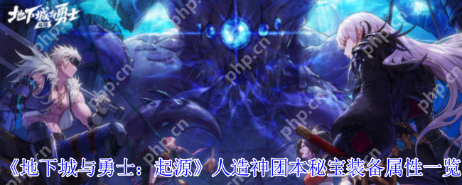 DNF手游人造神团本秘宝装备全解析逆天耳环属性首曝