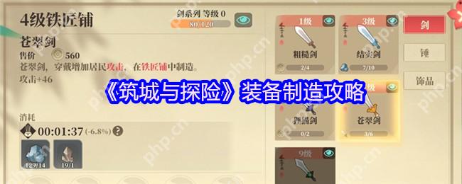 筑城与探险装备制造全解：三职业分工到传说装爆率翻倍攻略