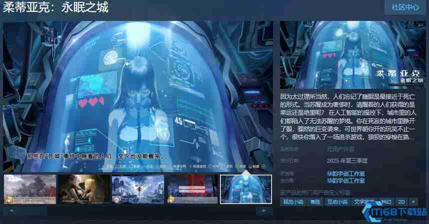 科幻新作《柔蒂亚克永眠之城》登陆Steam 开启沉浸式赛博冒险