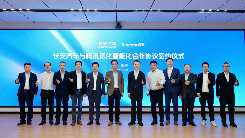 长安汽车与腾讯合作再深化  共建智驾时代的数据基石