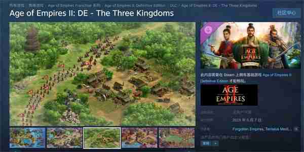 《帝国时代2:决定版》新DLC“三国”于5月7日上线