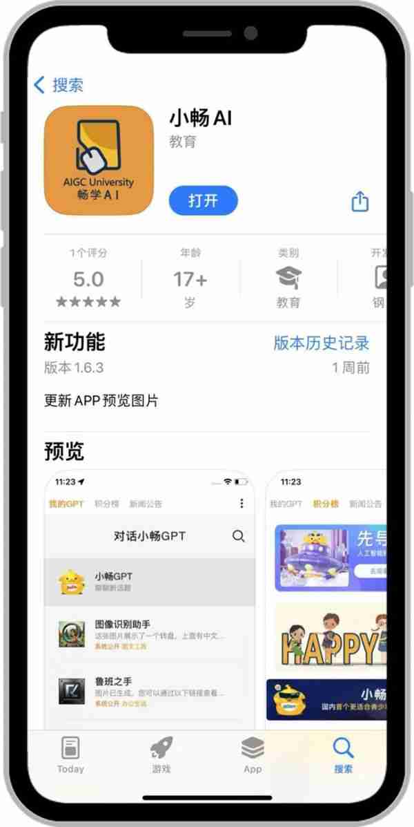 *青少年AIGC教育APP——小畅AI上线啦!