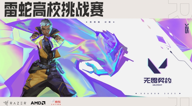 2025雷蛇高校挑战赛 武汉大学卫冕成功 二连冠