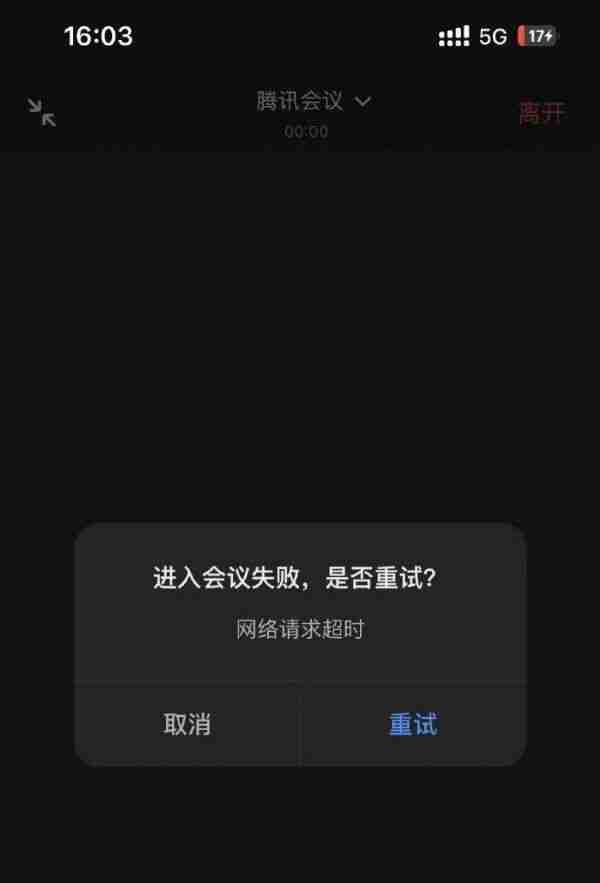 腾讯会议突然“崩了”！官方回应：服务已经全面恢复