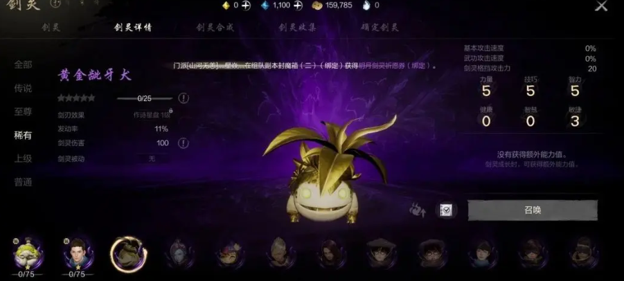 剑灵2黄金龇牙犬全攻略 欧皇玄学抽卡+满星养成秘籍