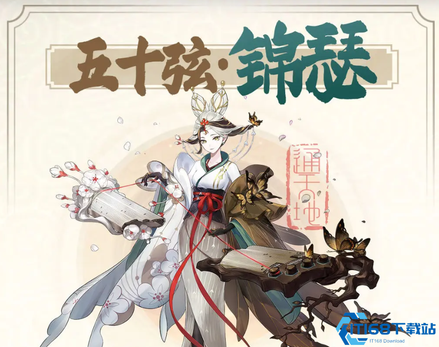 踏风行锦瑟技能全解析 最强奶妈阵容搭配指南