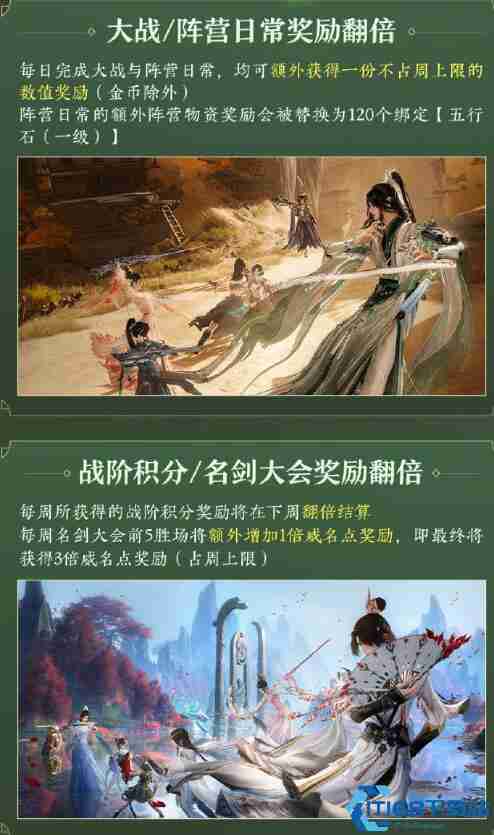 剑网3太极秘录赛季末冲刺活动指南 双倍奖励速刷秘笈