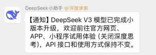 DeepSeek-V3 模型完成小版本升级，已可试用体验