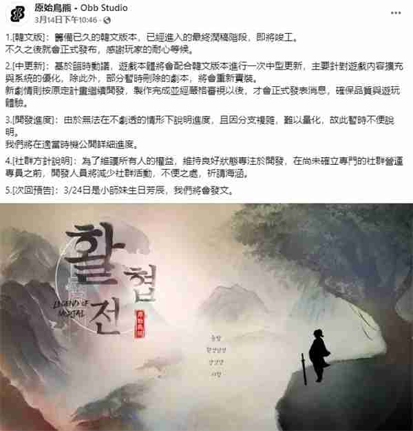 《活侠传》公布更新日志：新剧情与韩文版正在开发中