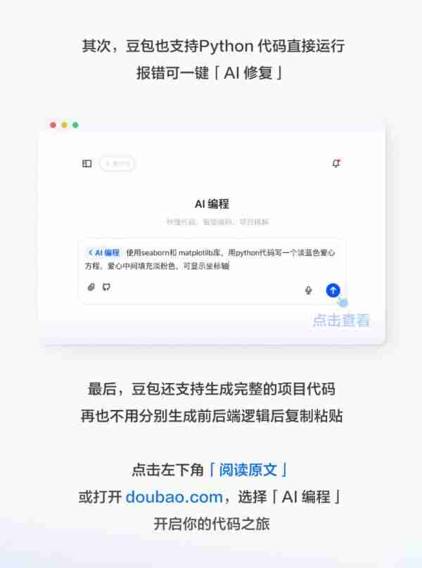 豆包编程能力升级：支持 HTML 代码实时预览、交互