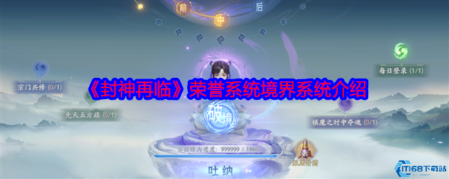 封神再临境界系统全解析:快速提升战力必看攻略