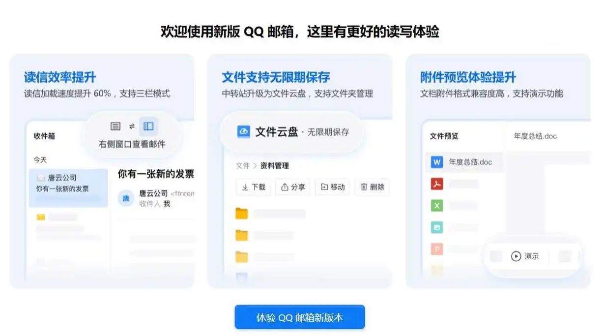超大附件不过期，腾讯QQ邮箱“文件中转站”升级为“文件云盘”