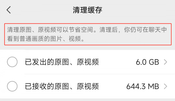 微信又上新功能！原图、视频可清理为普通画质，网友：终于等到了