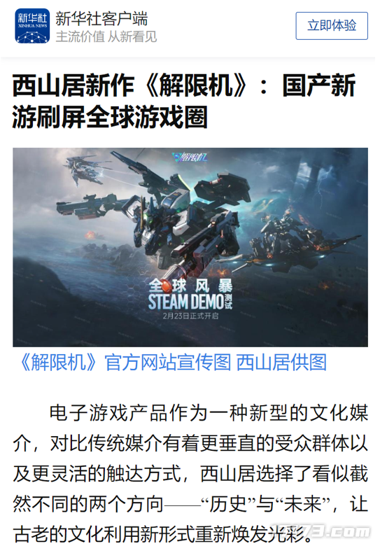 打破欧美日垄断!国产机甲游戏被老外吹爆,还被新华社表扬?