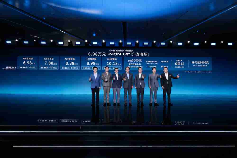 埃安UT性价比之王!6.98万买A级大纯电