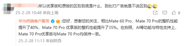 华为Mate 70 Pro优享版与原版有啥区别：性能小降，拍照、AI等一致