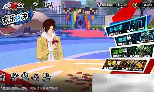 烬火吞噬殆尽之时《女神异闻录:夜幕魅影》3.4.2新版本今日上线