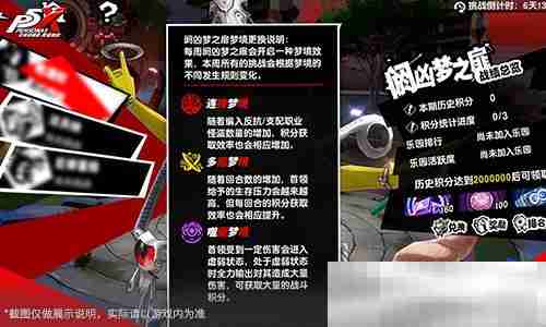 烬火吞噬殆尽之时《女神异闻录:夜幕魅影》3.4.2新版本今日上线