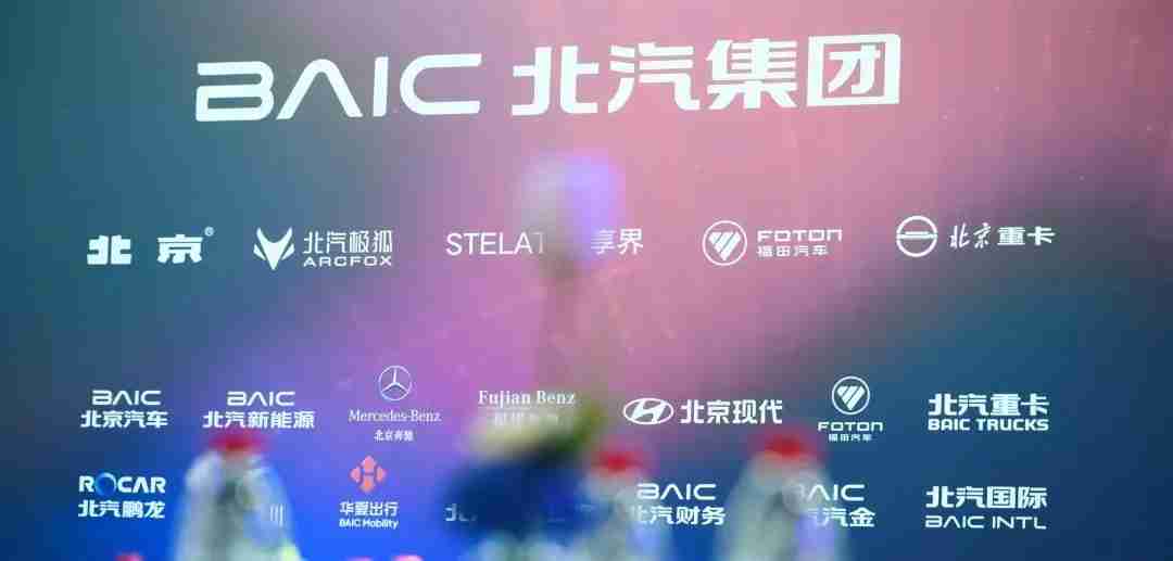 变革焕新 北汽集团发布“品牌挚友计划”