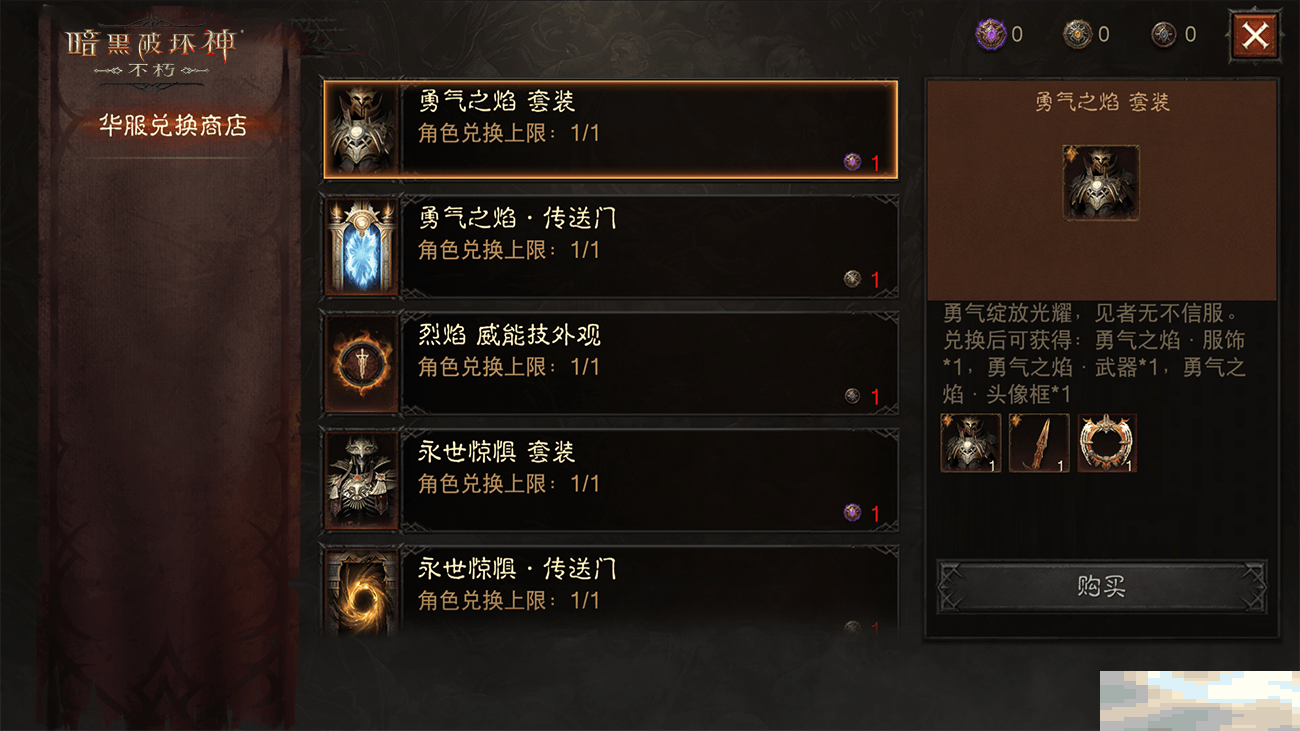 勇气之焰,天使归来!《暗黑破坏神:不朽》绝版传奇时装2月26日限时返场