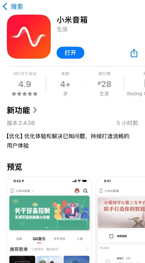 小爱音箱App 获 2.4.56 版本升级，更名为“小米音箱”