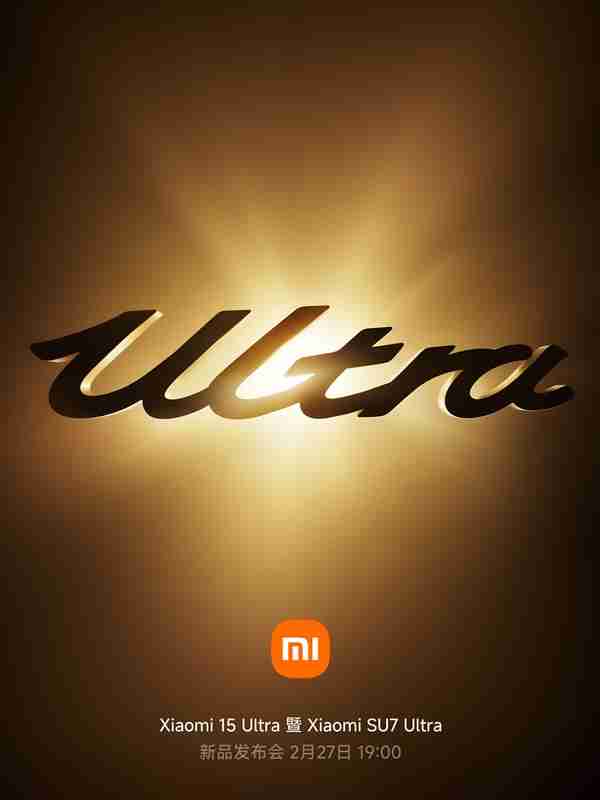 小米15 Ultra、SU7 Ultra发布会官宣:2月27日见!