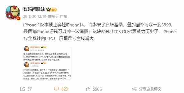 iPhone 17系列重磅升级：全系LTPO高刷屏 尺寸增大