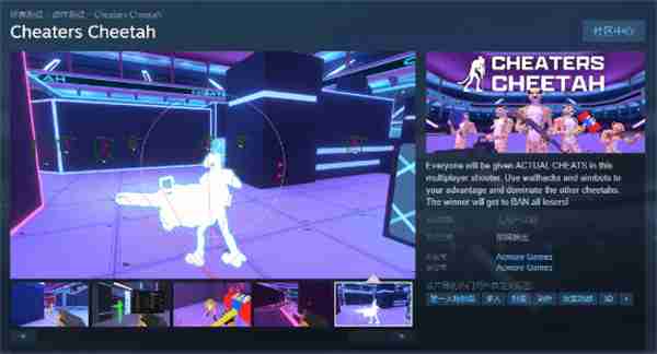 全部开挂等于都没开!《Cheaters Cheetah》即将上线