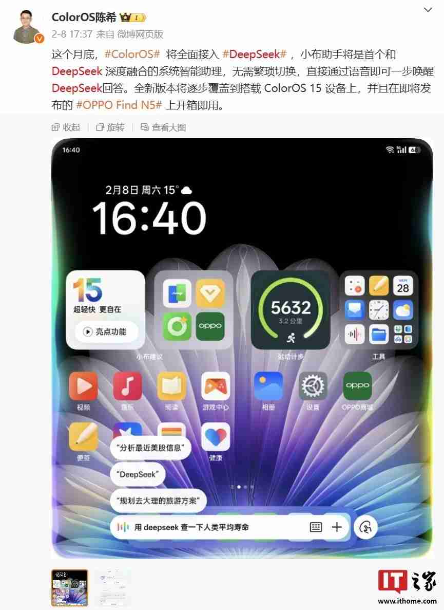 一加、OPPO等手机厂商确认深度定制UI将接入DeepSeek模型