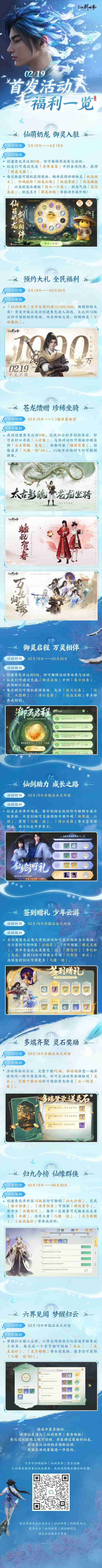 “仙剑 IP”首款开放世界游戏《仙剑世界》今日开服 首发活动福利一览