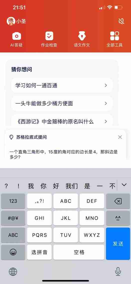 学而思官宣接入DeepSeek,*超级学习APP“随时问”