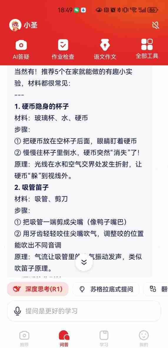 学而思官宣接入DeepSeek,*超级学习APP“随时问”