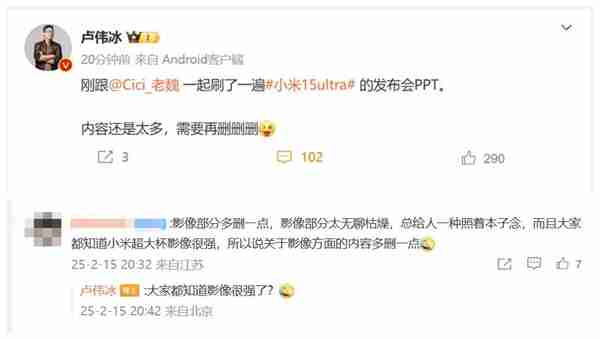 卢伟冰看完小米15 Ultra发布会PPT：直呼内容太多了 需要删减