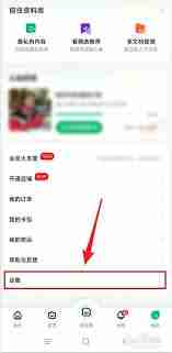 百度文库签到提醒怎么关闭_百度文库怎样取消签到提醒