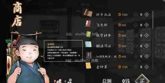 《活侠传》四师兄商店武功刷新规则说明