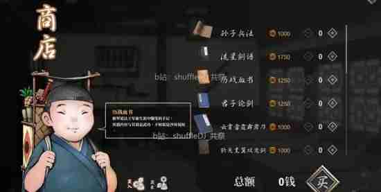 《活侠传》四师兄商店武功刷新规则说明