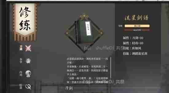 《活侠传》四师兄商店武功刷新规则说明