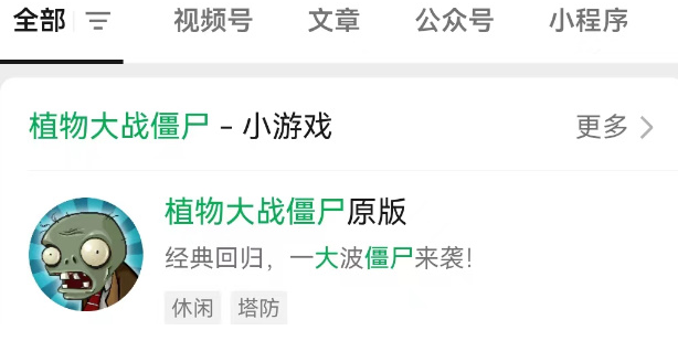 《植物大战僵尸杂交版》在微信小程序玩的方法分享