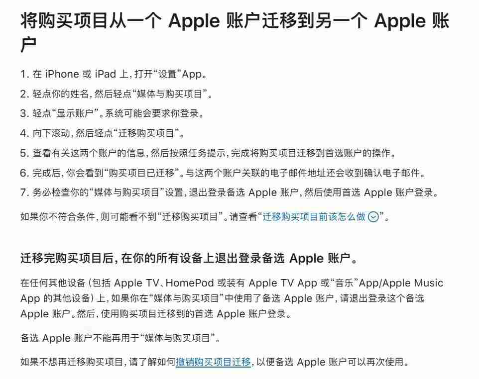 苹果探索不同账号“转赠”购买内容：App、书籍、影音都能用