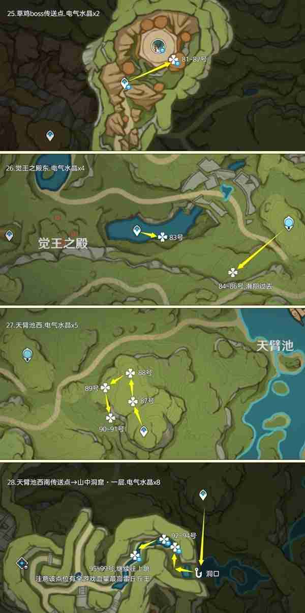 原神电气水晶位置分享-电气水晶采集路线汇总