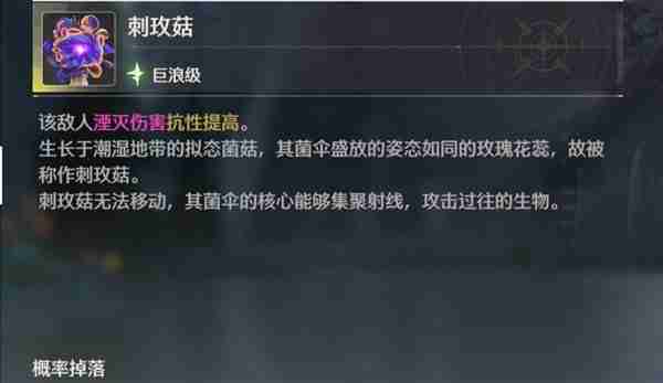 《鸣潮》刺玫菇声骸点位分享-刺玫菇声骸获取线路推荐