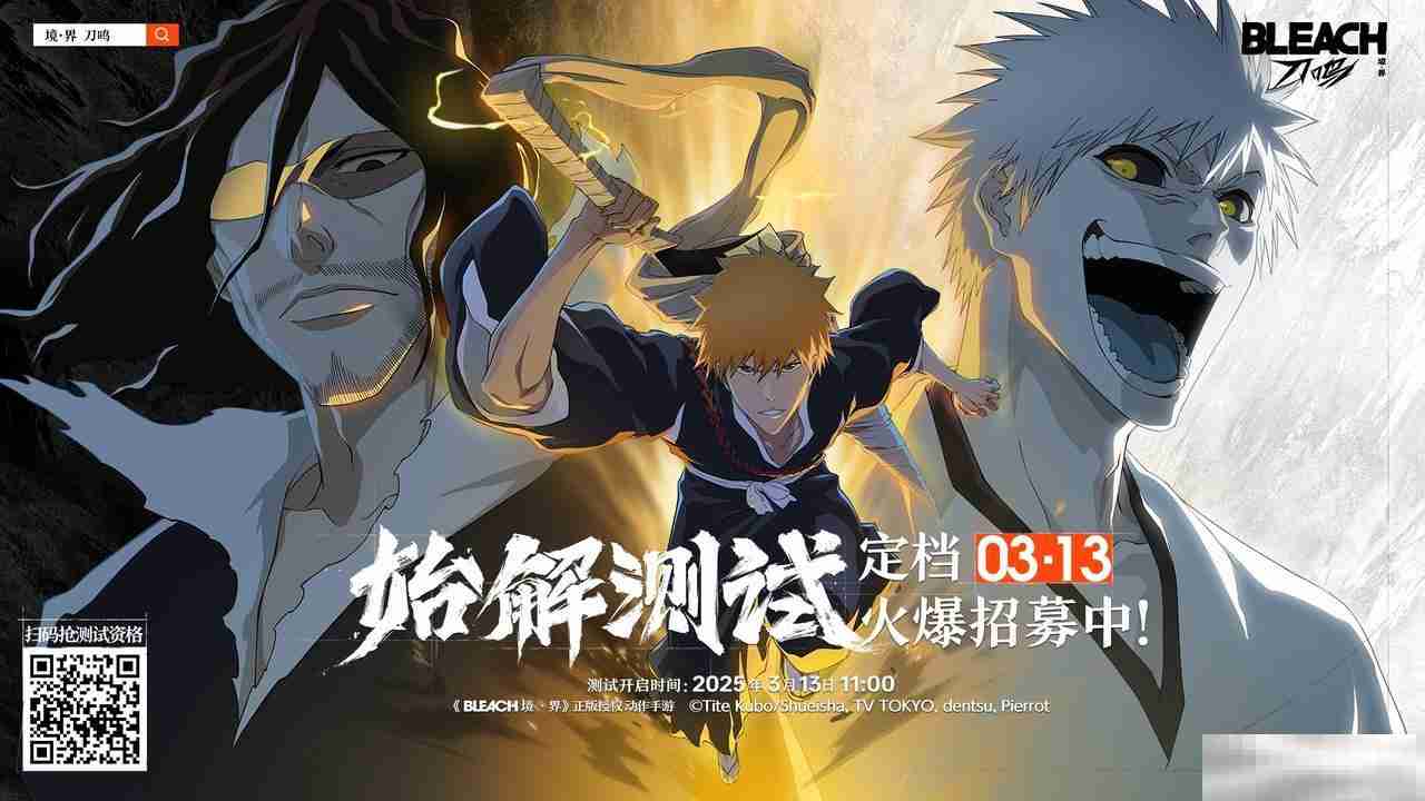 利刃即将出鞘！《境·界 刀鸣》始解测试定档3月13日，招募现已开启！