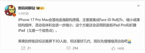 iPhone 17 Pro Max将首发金属超构透镜：灵动岛会变小