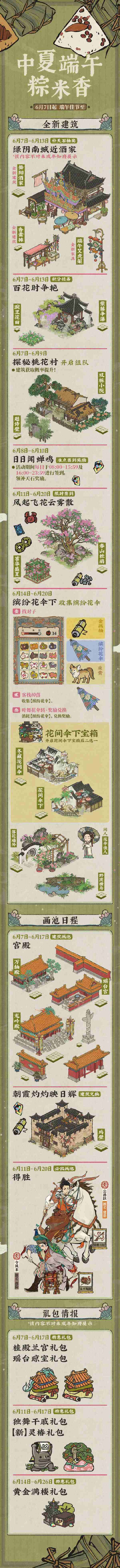 《江南百景图》中夏端午粽米香全新活动时间及奖励一览